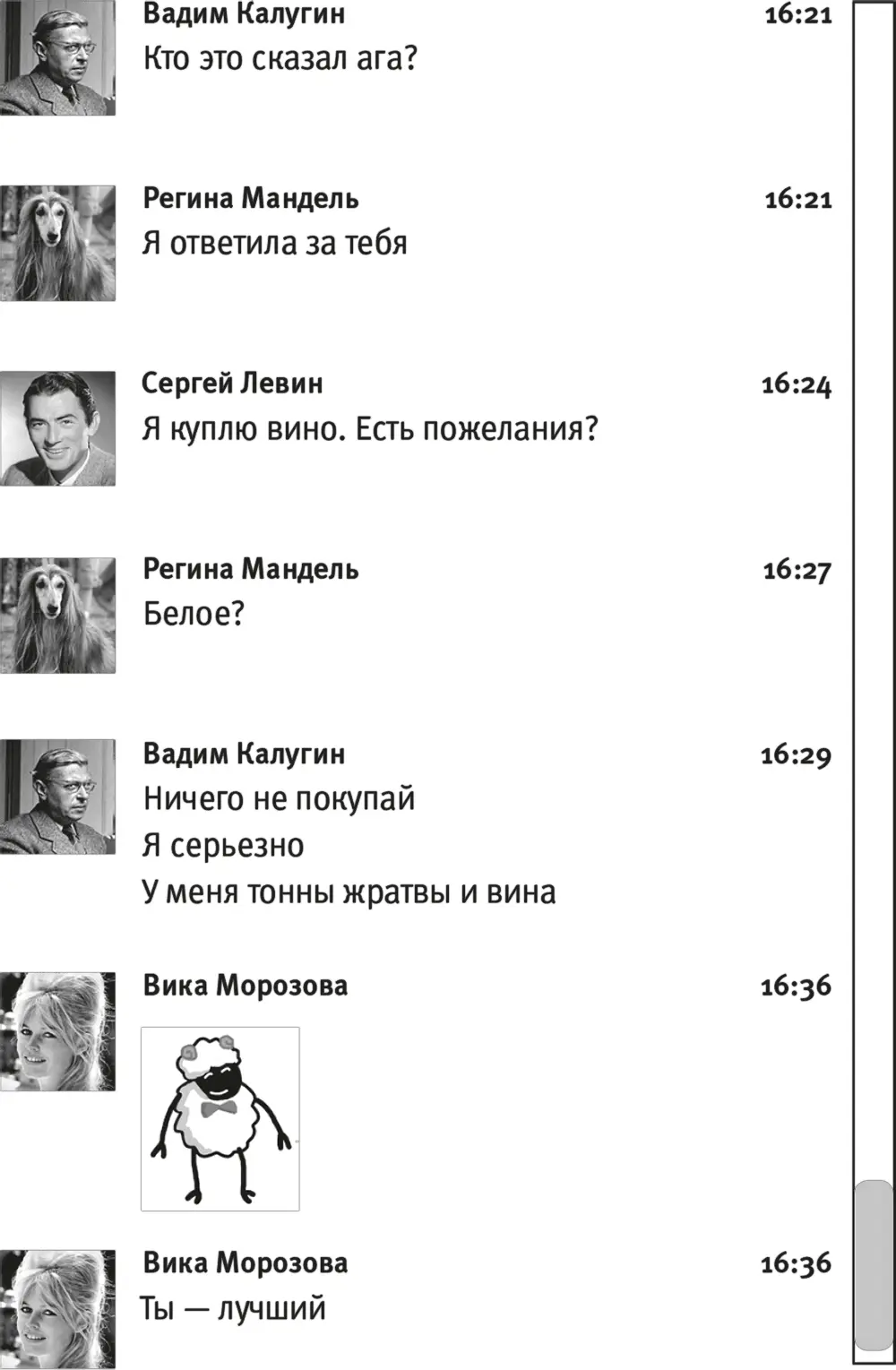 Сергей поморщился при виде Викиного дурацкого эмодзи и сверил время перед тем - фото 2