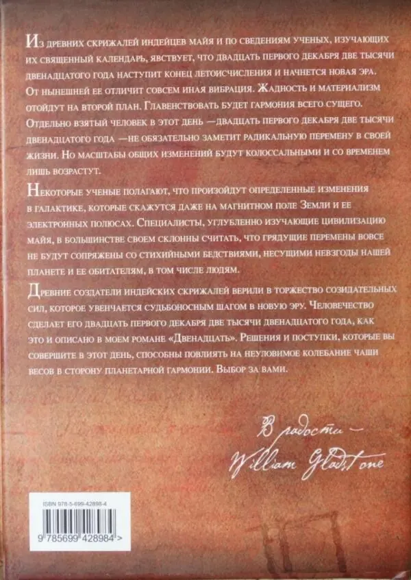 Из древних скрижалей индейцев майя и по сведениям ученых изучающих их - фото 2
