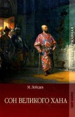 Михаил Лебедев Сон великого хана. Последние дни Перми Великой обложка книги