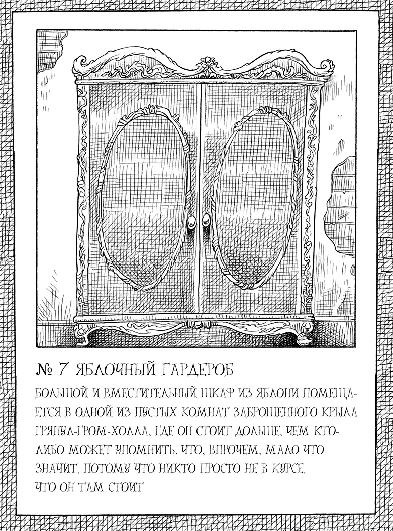Глава девятая Ада призвала к порядку собрание Чердачного клуба что по - фото 103