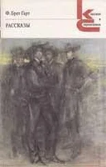 Брет Гарт - Предки Питера Эзерли