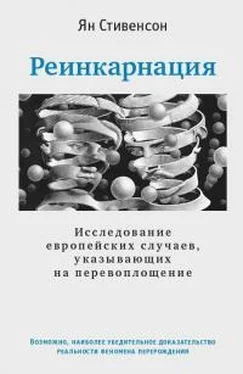 Ян Стивенсон Реинкарнация обложка книги