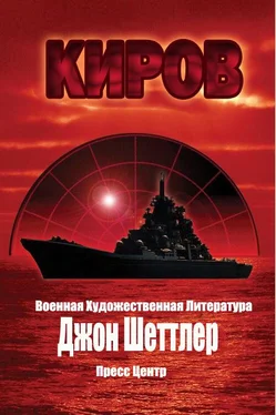 Джон Шеттлер Киров обложка книги