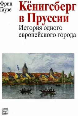 Фриц Гаузе Кёнигсберг в Пруссии: история одного европейского города обложка книги