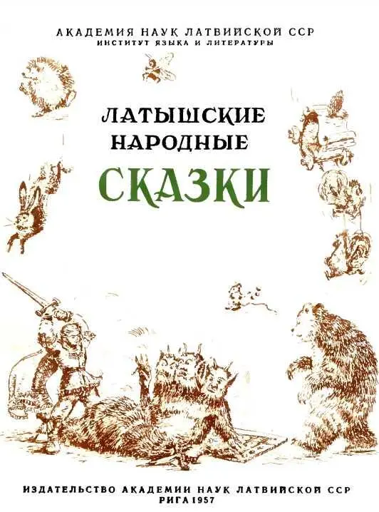 Введение Сказки являются одним из наиболее распространенных жанров народного - фото 5