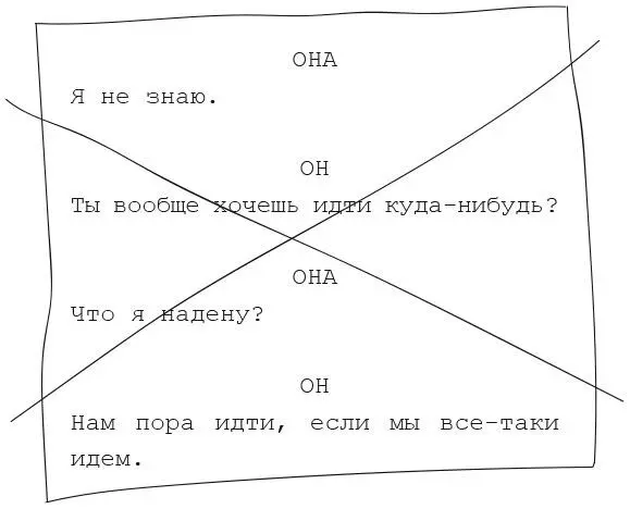 ОН Куда пойдем ОНА Я не знаю что надеть Теперь пройдитесь по всем таким - фото 37