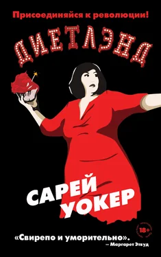 Сарей Уокер Диетлэнд обложка книги