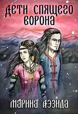 Марина Аэзида Дети Спящего Ворона обложка книги