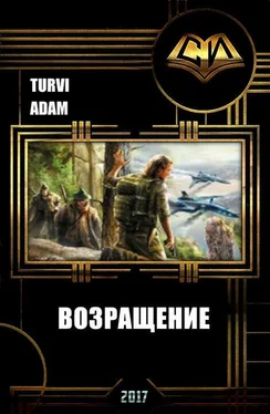 Adam Turvi Возвращение [СИ] обложка книги