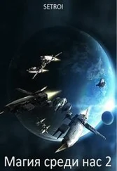 Александр Шаравар - Магия среди нас 2