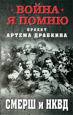 Коллектив авторов СМЕРШ и НКВД [Сборник] обложка книги