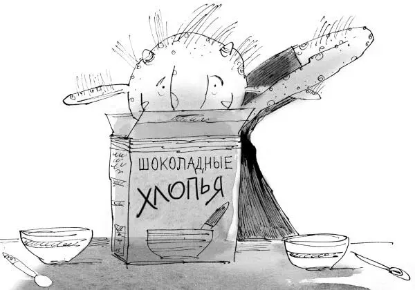 На следующее утро Ульрик сидел за завтраком и сыпал себе в миску шоколадные - фото 20