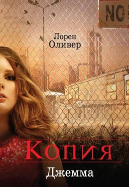 Лорен Оливер Копия обложка книги