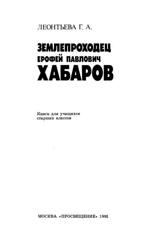 МАНЯЩИЕ СЛУХИ О БОГАТСТВАХ НЕВЕДОМОЙ РЕКИ Одним из важнейших событий - фото 2