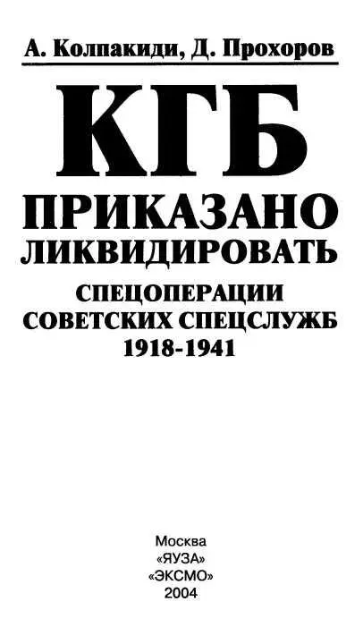 Террор и терроризм Вместо предисловия В последнее время термины террор и - фото 1