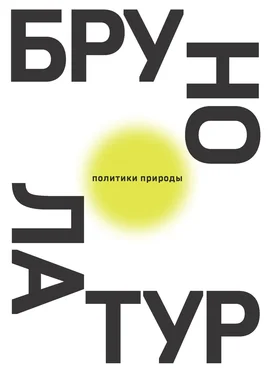 Бруно Латур Политики природы. Как привить наукам демократию обложка книги