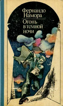 Фернандо Намора Огонь в темной ночи обложка книги