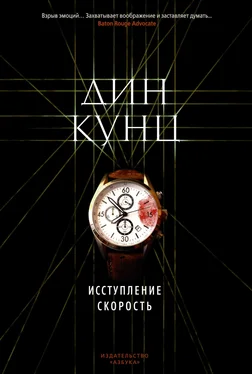 Дин Кунц Исступление. Скорость обложка книги