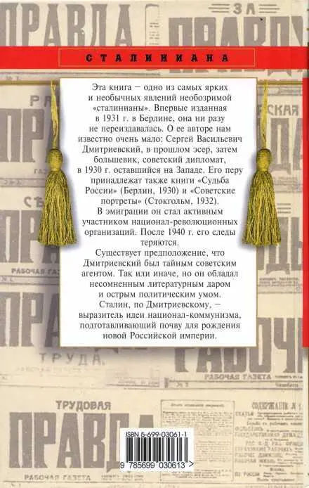 Сталин Предтеча национальной революции - фото 8