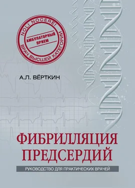 Аркадий Верткин Фибрилляция предсердий обложка книги