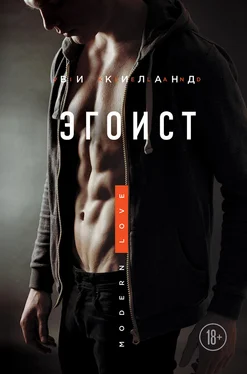 Ви Киланд Эгоист обложка книги