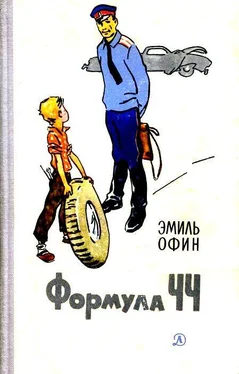 Эмиль Офин Формула ЧЧ. Повести обложка книги