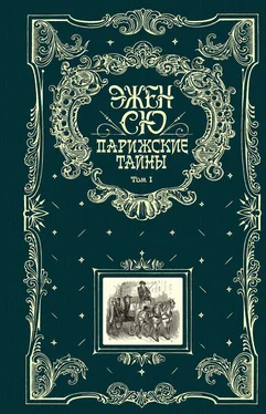 Эжен Сю Парижские тайны. Том 1 [с иллюстрациями] обложка книги