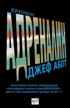 Джеф Абот Адреналин обложка книги