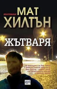 Мат Хилтън Жътваря обложка книги