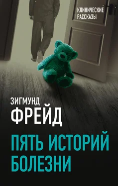 Зигмунд Фрейд Пять историй болезни обложка книги