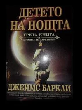 Джеймс Баркли Детето на нощта обложка книги