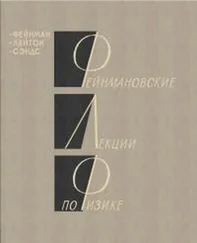 Ричард Фейнман - Том 2. Электромагнетизм и материя