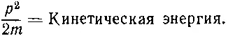 Уравнение 17 в итоге утверждает что у частицы есть волновые свойства что - фото 13