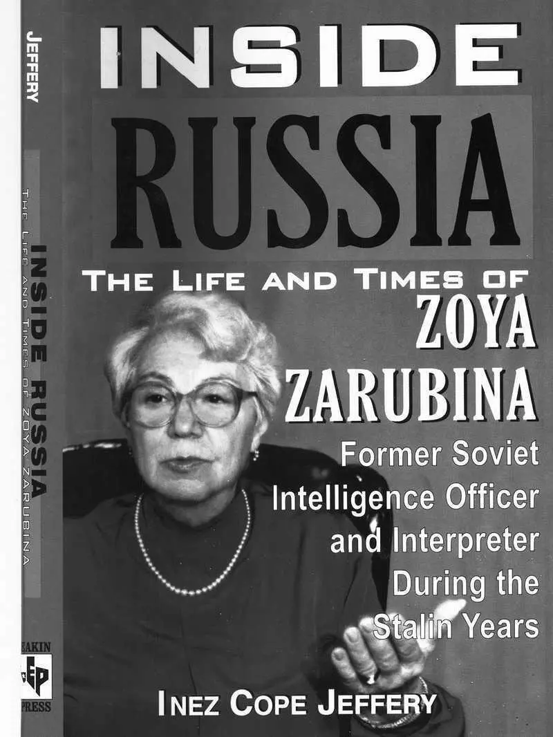 Обложка книги о Зое Зарубиной Обложка книги о Василии Зарубине Бессмертный - фото 68