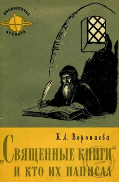 Кира Воропаева Священные книги и кто их написал