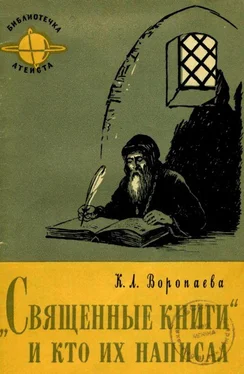 Кира Воропаева Священные книги и кто их написал обложка книги