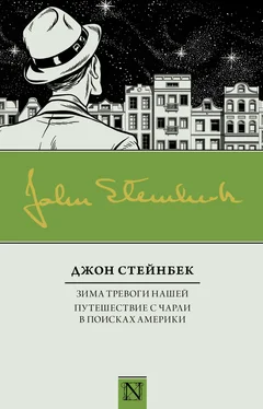 Джон Стейнбек Зима тревоги нашей. Путешествие с Чарли в поисках Америки обложка книги