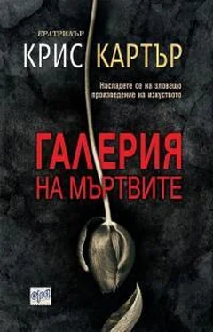 Крис Картер Галерия на мъртвите обложка книги