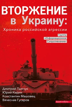Юрий Карин Вторжение в Украину: Хроника российской агрессии обложка книги