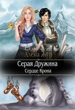 Елена Кисель Сердце Крона [СИ] обложка книги