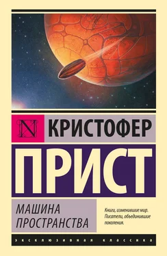 Кристофер Прист Машина пространства [litres] обложка книги