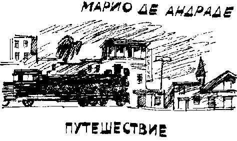 Путешествие Только и была минута покоя когда все сели потому что вагон - фото 5