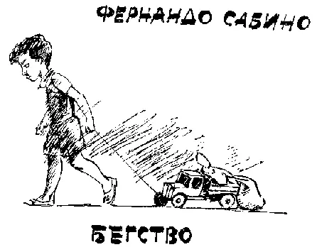 Бегство Едва он вложил лист бумаги в машинку как сын стал возить стул по всей - фото 23