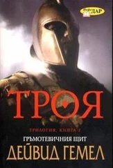 Дэвид Геммел - Гръмотевичния щит