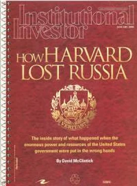 David McClintick How Harvard Lost Russia обложка книги