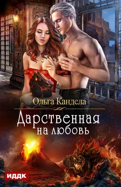 Ольга Кандела Дарственная на любовь обложка книги