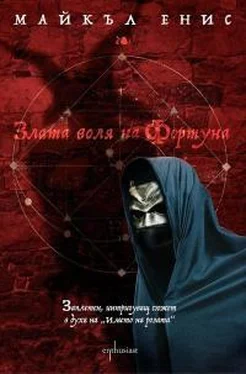 Майкъл Енис Злата воля на Фортуна обложка книги