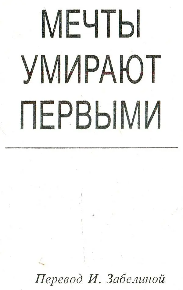 Книга первая ВНИЗУ Глава 1 Проснулся я в пять вечера Комната провоняла - фото 3