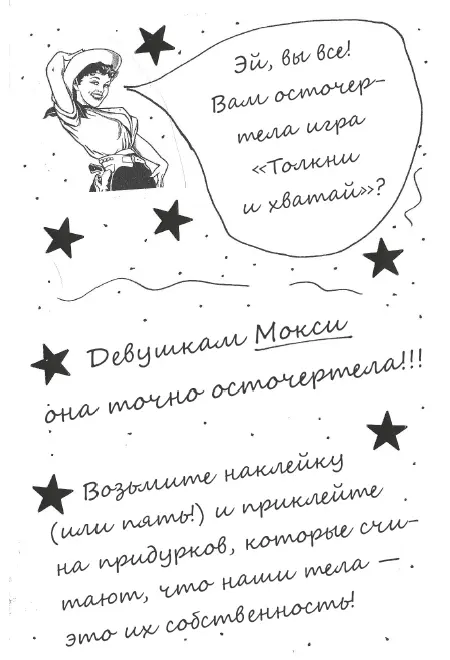 Глава шестнадцатая Я выпрямляю странички следующего выпуска Мокси на диване - фото 11