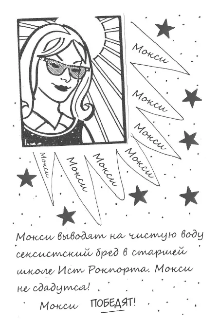 Глава двадцатая Лицо Люси полно энтузиазма когда она находит меня на утро - фото 17